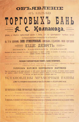 «Торговые бани А.С. Колпакова». [Объявление]. Омск: Скоропечатня Ек. Дм. Сунгуровой, 1907.